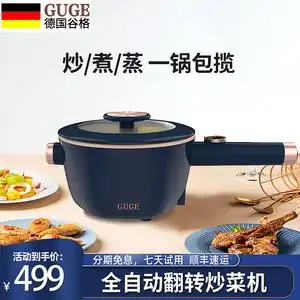 电炒锅一体式多功能家用德国智能不粘锅蒸煮陶瓷电煮锅自动炒菜机