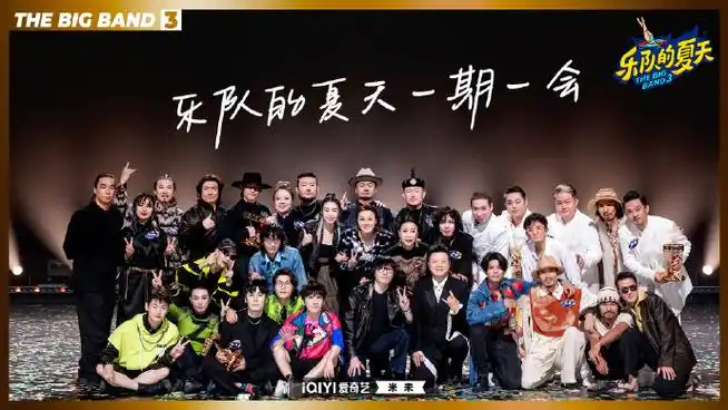 乐队的夏天hot5乐队##乐队的夏天下次现场见##乐队的夏天