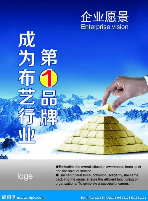 企业愿景设计图__展板模板_广告设计_设计图库_昵图网nipic.com