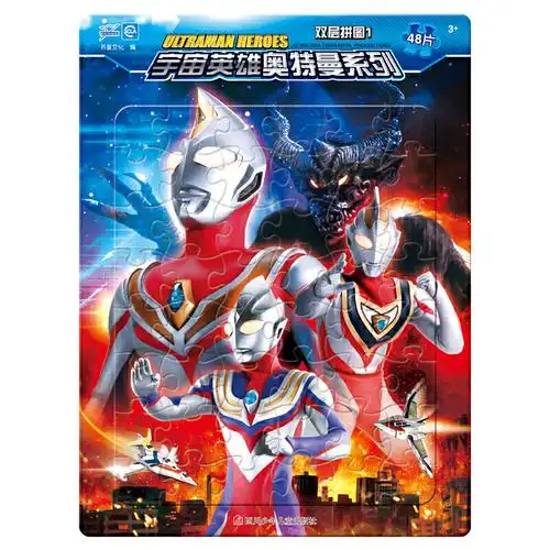 宇宙英雄奥特曼系列双层拼图1