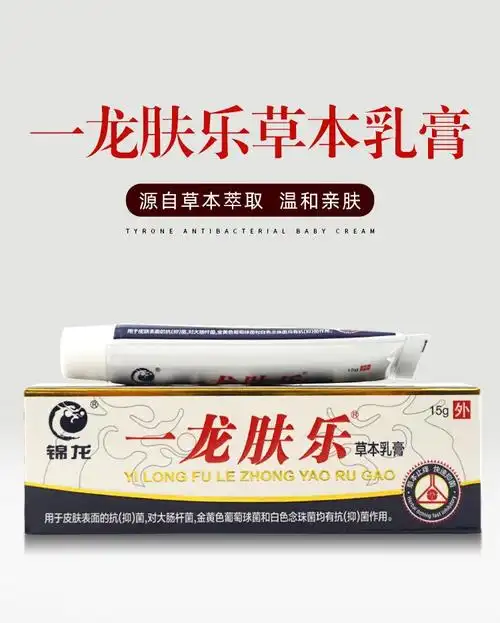 锦龙一龙肤乐草本乳膏1龙肤乐软膏 3盒装【图片 价格 品牌 报价】