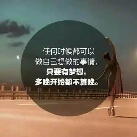 最新阳光励志的图片大全带字2021 任何时候都可以做自己想做的事情