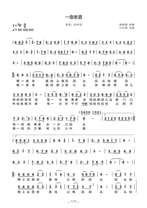 一壶老酒(陆树铭)简谱 - 曲谱歌词网