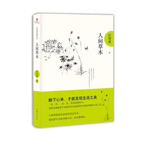 一,花鸟虫鱼,草木人心,尽显平和素净的诗画境界和清新淡雅的灵动之美
