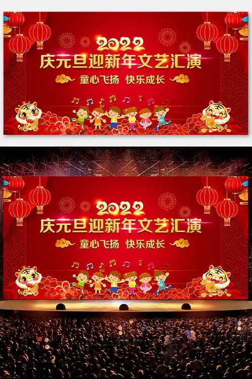 2022欢度元旦童心飞扬文艺汇演舞台背景