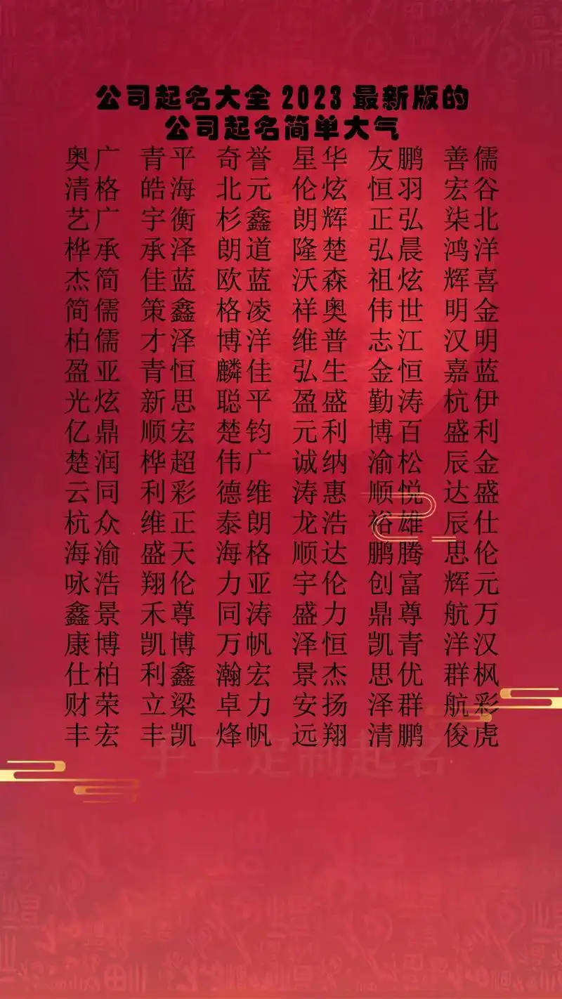 公司起名简单大气.#公司取名#公司取名大全#公司取名字# 公 - 抖音