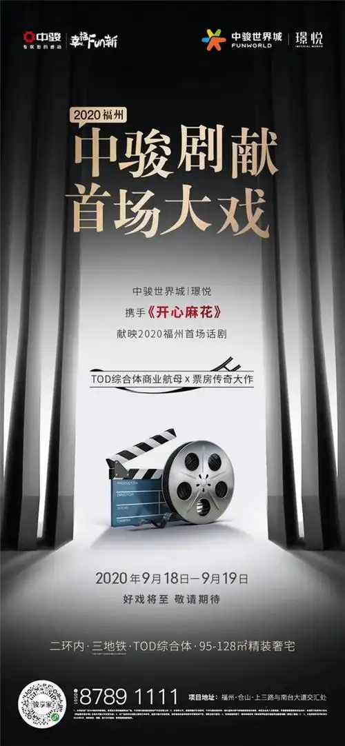 福利时间开心麻花经典话剧2020榕城首映门票免费送