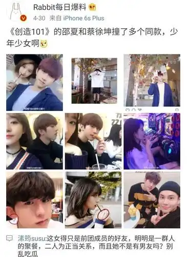 创造101的练习生邵夏是之前蔡徐坤参加星动亚洲时,他的前队友戴景