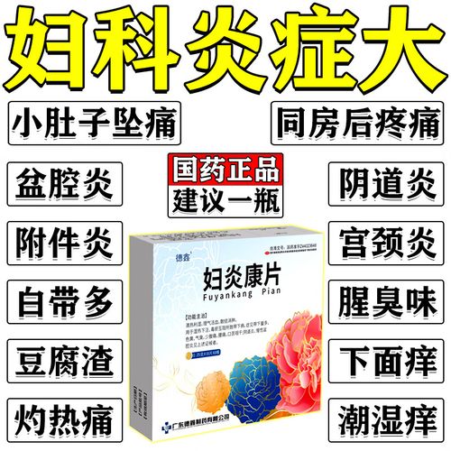 1盒【妇科严重消炎药】