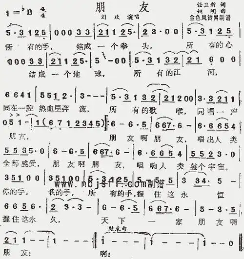 朋友_歌谱简谱_哆来咪123曲谱网