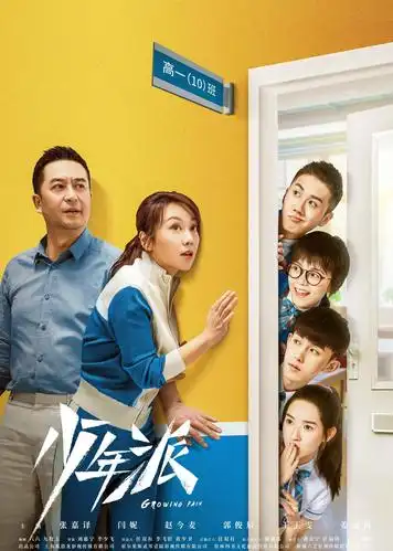 少年派·高光片段(growing pain)-电视剧-腾讯视频