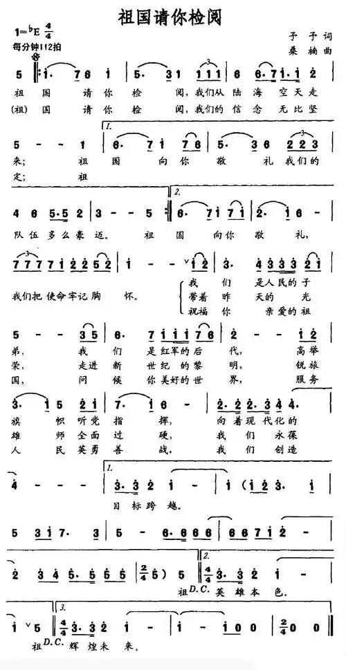 祖国请你检阅 歌谱 简谱