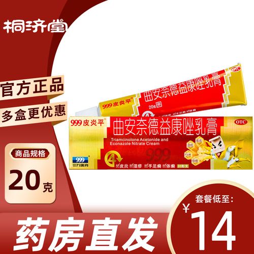 999三九皮炎平曲安奈德益康唑乳膏 2盒
