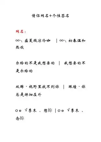 情侣网名个性签名