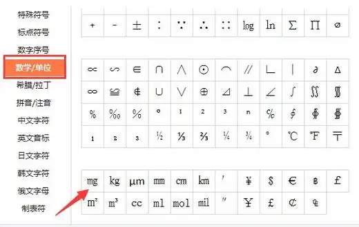 毫克符号怎么打