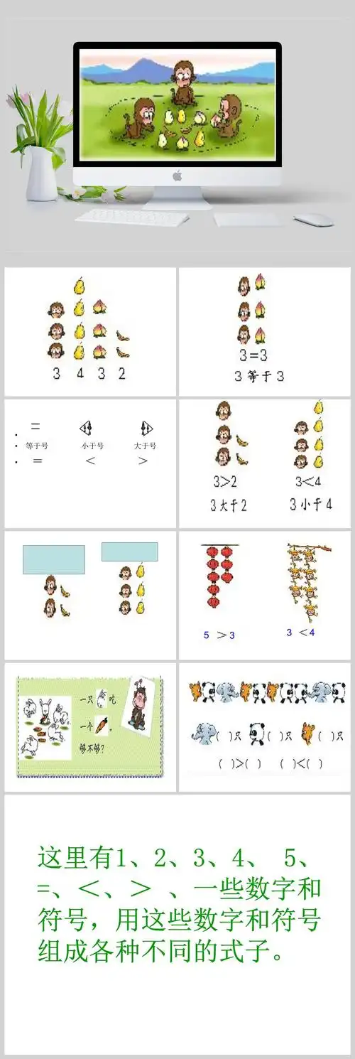 认识大于号小于号1ppt