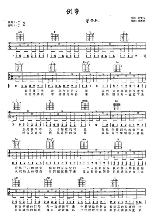 图3《倒带》吉他谱由susanguitar用户搜集整理,包括 《倒带》 歌词