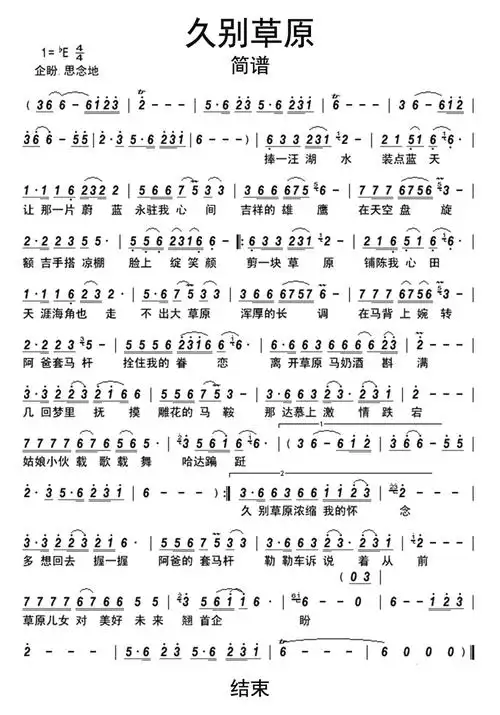 久别草原简谱_吉他简谱_知音律