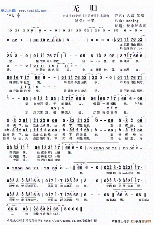 无归 东方玄幻小说 完美世界 主题曲 叶里 歌谱 简谱