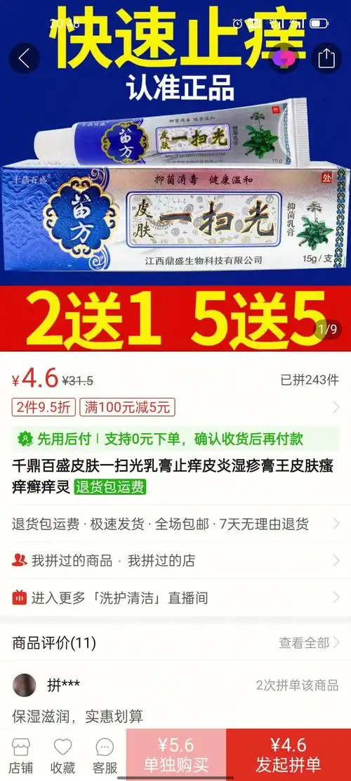 治疗藓类的药膏