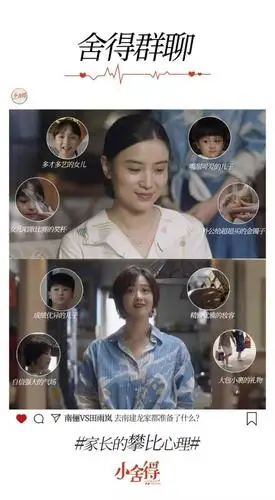 初评代际关系下的教育缩影小舍得流淌现实暖意