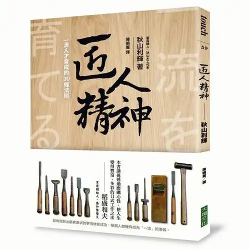 解读匠人精神三十条