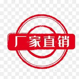 厂家直销图标