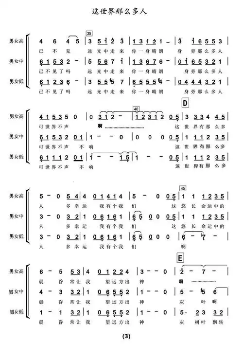这世界那么多人 合唱谱 同声合唱 歌谱 简谱