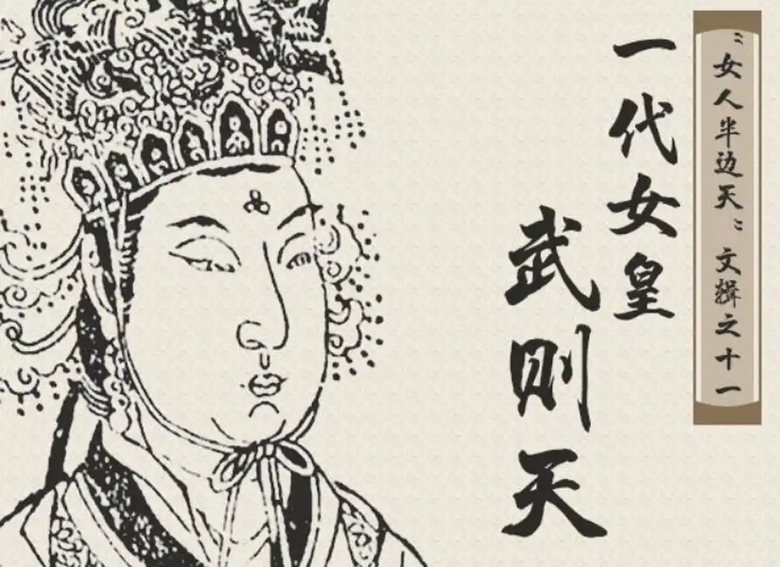 浅论:一代女皇武则天生平功绩   前言:我们都知道,武则天是中国历史上