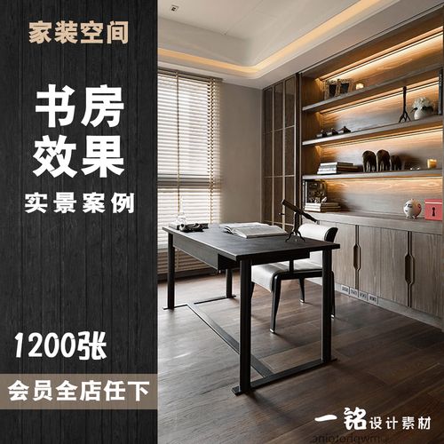 家装书房装修设计效果图北欧现代简约美式新中式家装实景参考图片