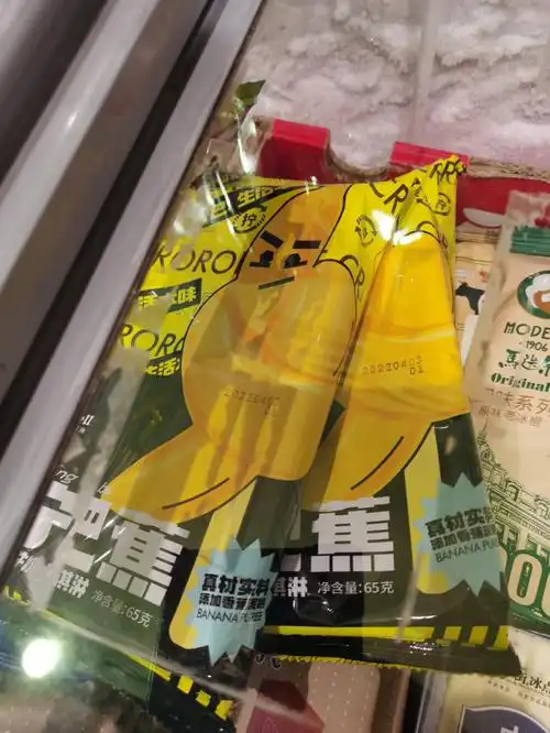 大连也有拧巴香蕉雪糕了