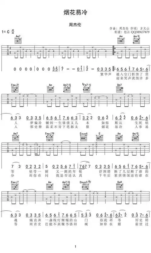 烟花易冷吉他谱 周杰伦 c调图片谱高清版