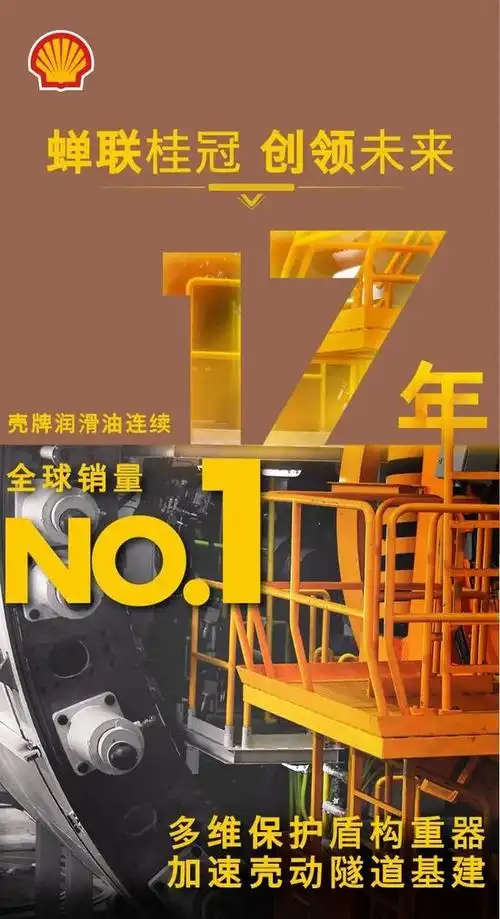 蝉联销冠创领未来壳牌润滑油连续17年全球销量第一