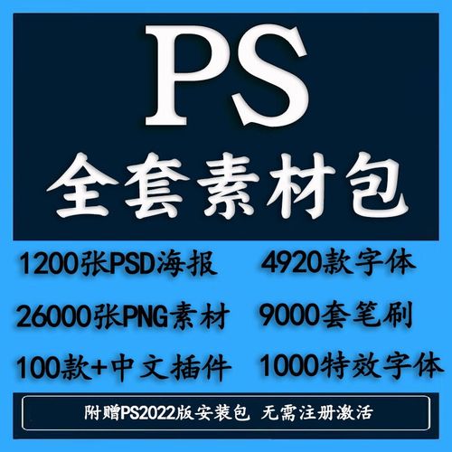 ps设计素材大全ps海报素材ps字体包ps透明免扣png素材ps特效字体 支持