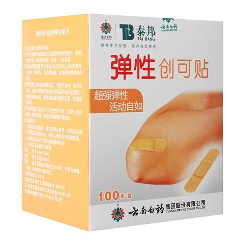 云南白药泰邦弹性创可贴100片创口贴本品1盒