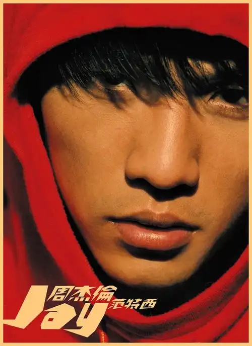 周杰伦jay专辑封面海报周董电影海报贴纸墙贴宿舍卡其色惊叹号黄色