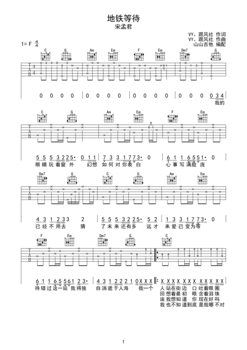 地铁等待f调六线pdf谱吉他谱-虫虫吉他谱免费下载