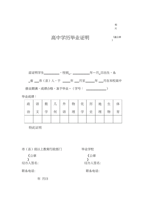 高中学历毕业证明正式格式docx2页