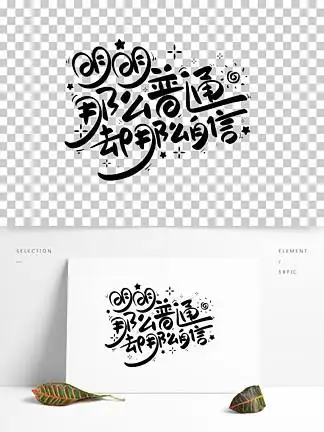 抖音明明那么普通却那么 i> i>自 /i> /i> i> i>信 /i> /i>网络用语