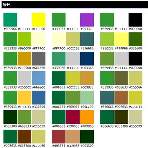 颜色搭配参考表