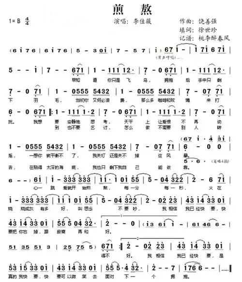 《煎熬》(李佳薇演唱)_歌谱简谱_歌词简介_曲谱资料