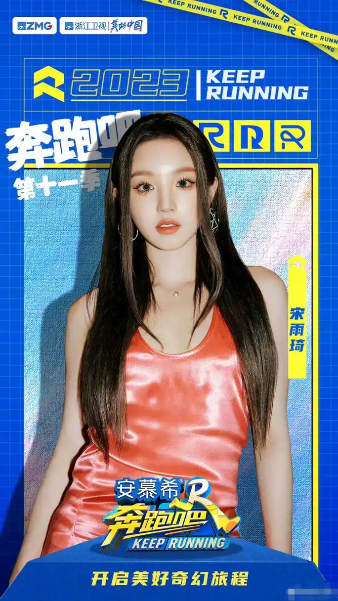 蔡徐坤暂别奔跑吧第十一季 范丞丞接棒开跑, 宋雨琦也将加入开跑.