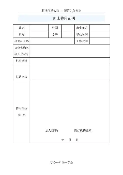 护士聘用证明