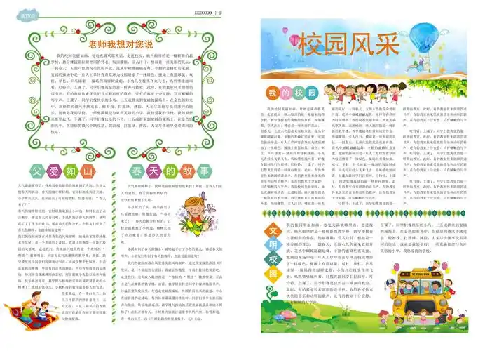 校园风采报纸-模板-免费下载-金印客