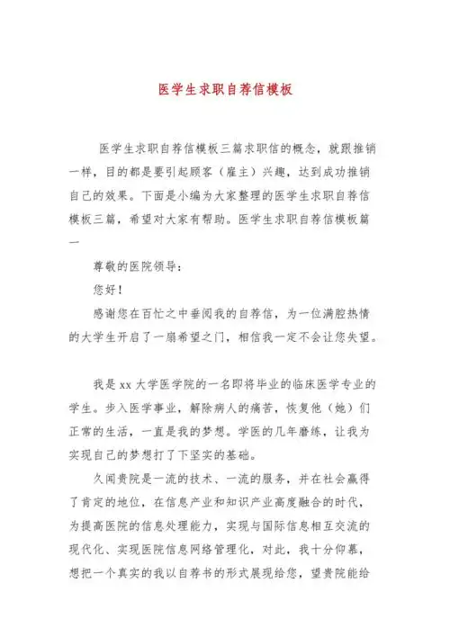 医学生求职自荐信模板