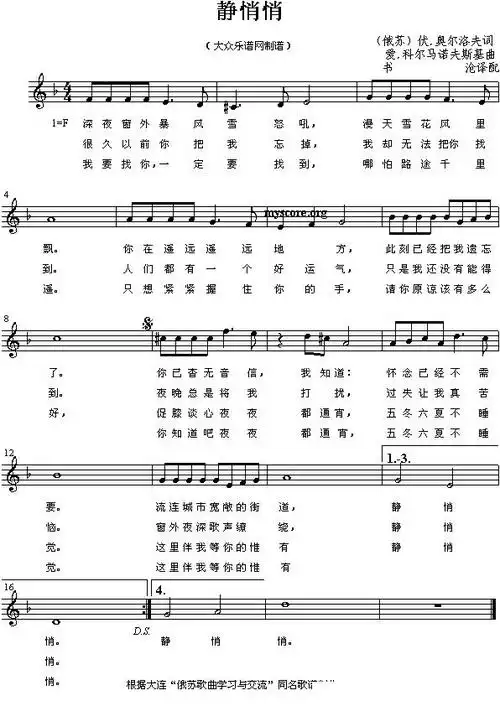 [俄]静悄悄(五线谱) - 钢琴谱 - 歌谱简谱大全