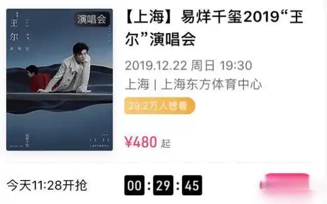 易烊千玺演唱会门票秒没最低票价已经叫到上万顶流了不起