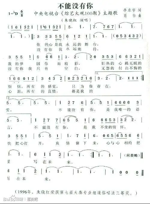 哪位有那英演唱的《不能没有你》简谱