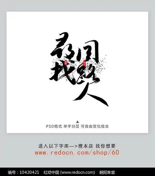 寻找同路人主题字