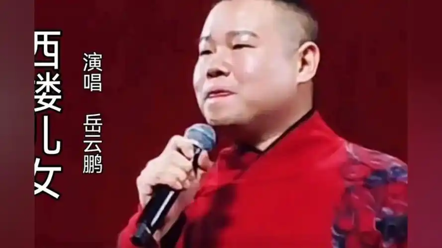 岳云鹏演唱的《西楼儿女》深情温婉娓娓道来惊艳全场,音乐,民俗音乐